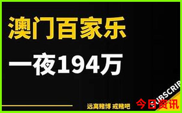 澳门49图片